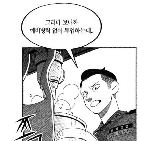 민간인 통제구역 47화 12