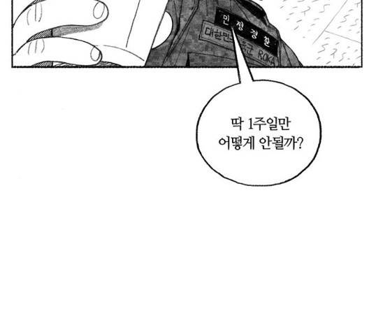 민간인 통제구역 47화 22