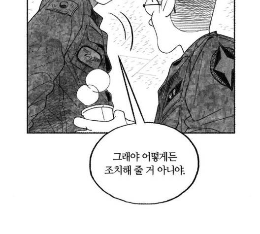 민간인 통제구역 47화 29