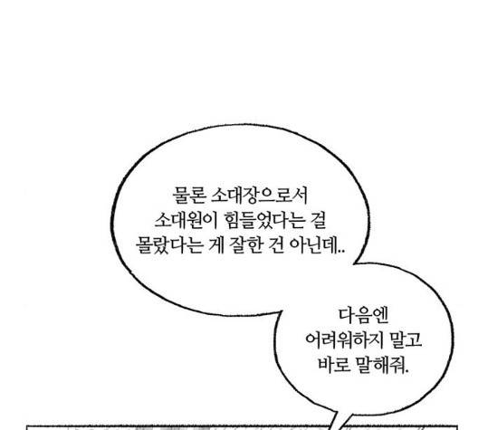 민간인 통제구역 47화 32