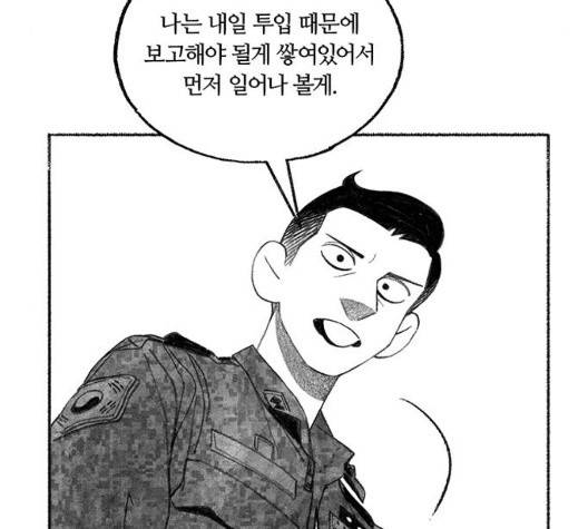 민간인 통제구역 47화 35