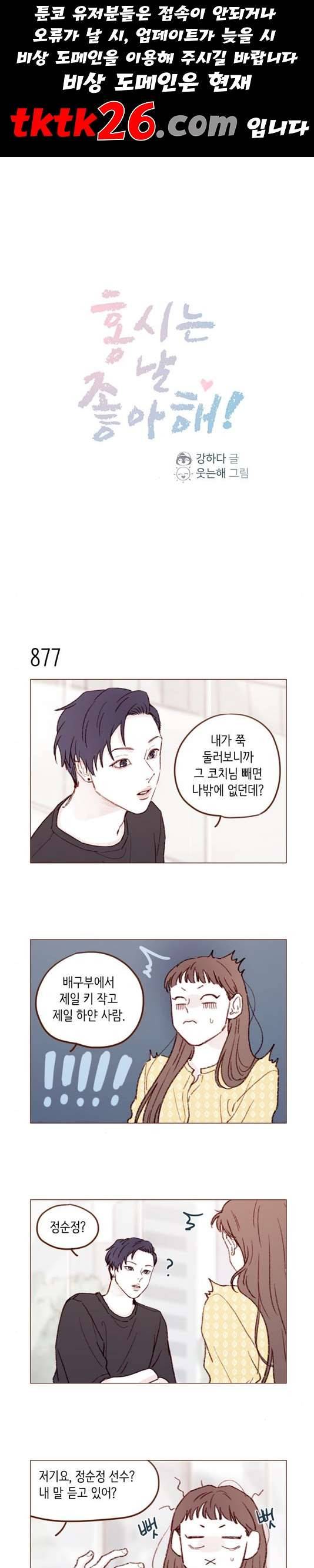 홍시는 날 좋아해! 139화 1