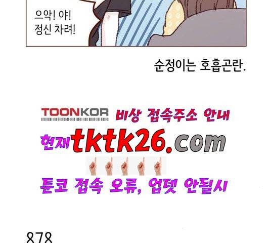 홍시는 날 좋아해! 139화 3