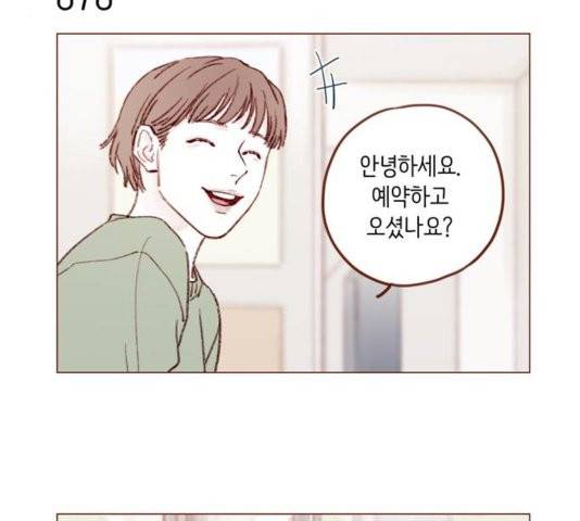 홍시는 날 좋아해! 139화 4