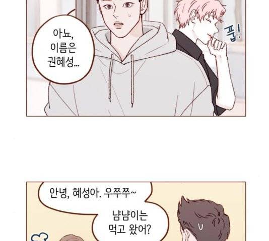 홍시는 날 좋아해! 139화 7