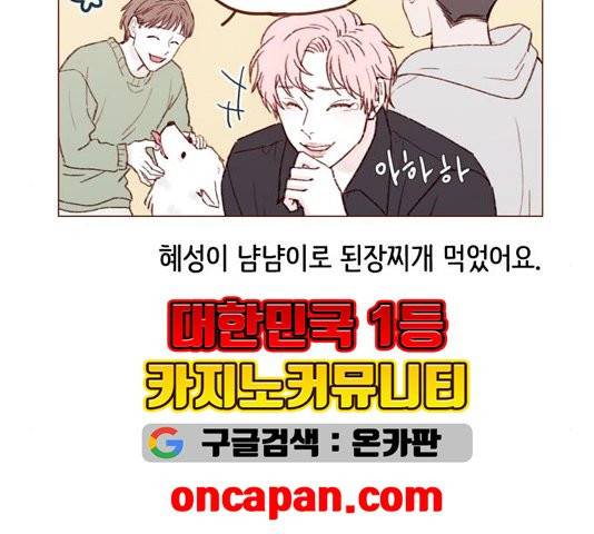 홍시는 날 좋아해! 139화 8