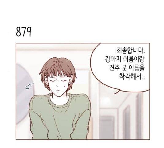 홍시는 날 좋아해! 139화 9