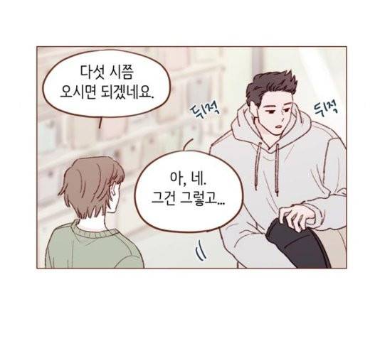 홍시는 날 좋아해! 139화 11