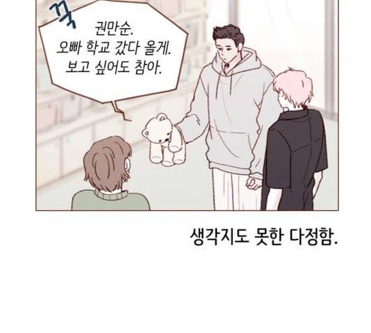 홍시는 날 좋아해! 139화 13