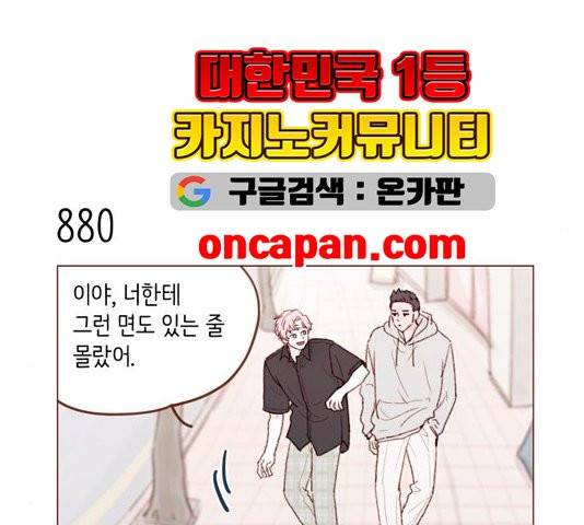 홍시는 날 좋아해! 139화 14
