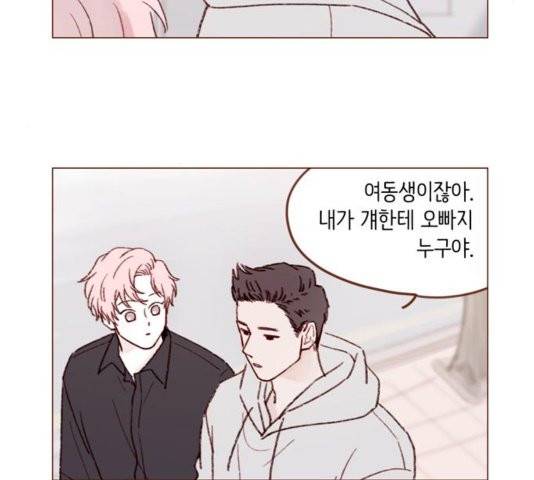 홍시는 날 좋아해! 139화 16