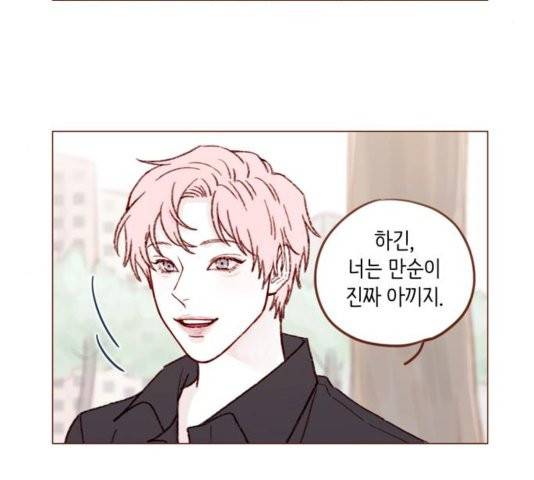 홍시는 날 좋아해! 139화 17