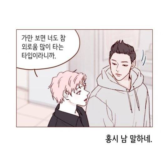 홍시는 날 좋아해! 139화 18