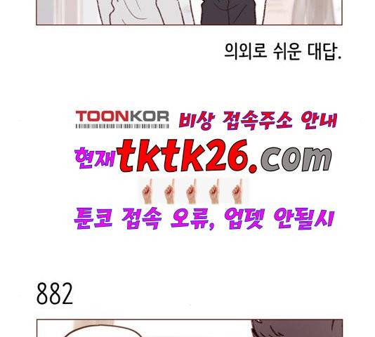 홍시는 날 좋아해! 139화 24