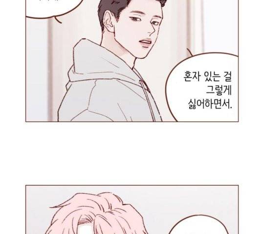 홍시는 날 좋아해! 139화 26