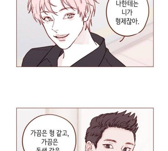 홍시는 날 좋아해! 139화 27