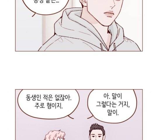 홍시는 날 좋아해! 139화 28