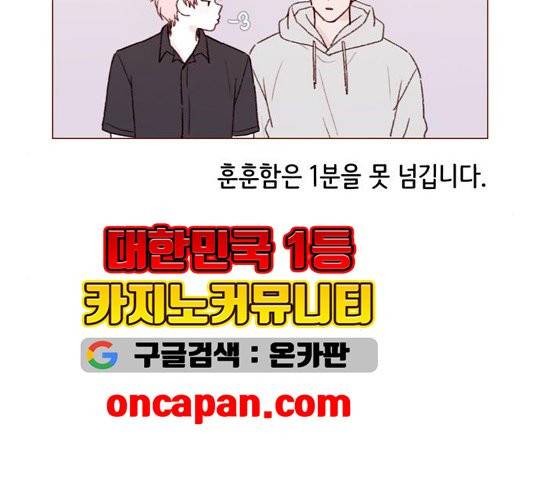 홍시는 날 좋아해! 139화 29
