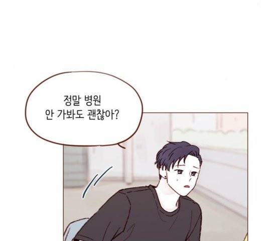 홍시는 날 좋아해! 139화 34