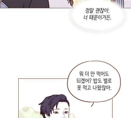 홍시는 날 좋아해! 139화 40