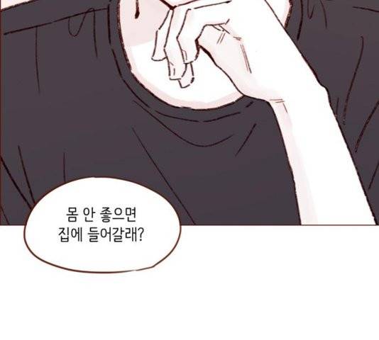 홍시는 날 좋아해! 139화 43