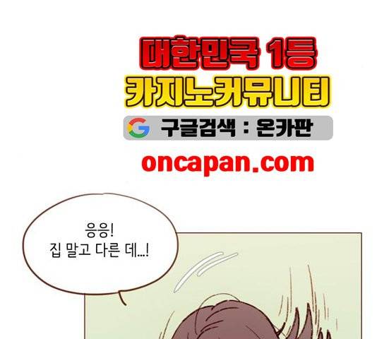 홍시는 날 좋아해! 139화 50