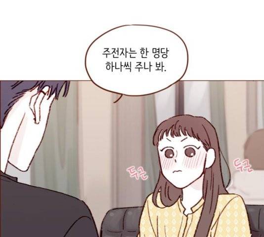 홍시는 날 좋아해! 139화 59
