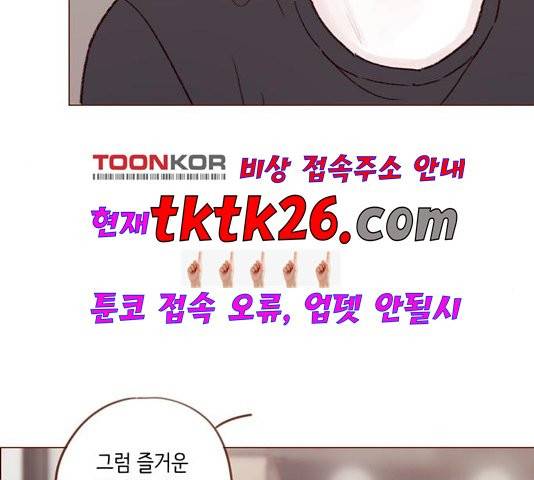 홍시는 날 좋아해! 139화 65