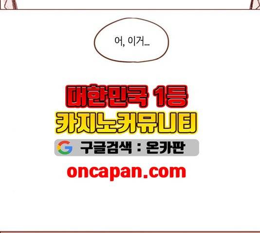 홍시는 날 좋아해! 139화 70