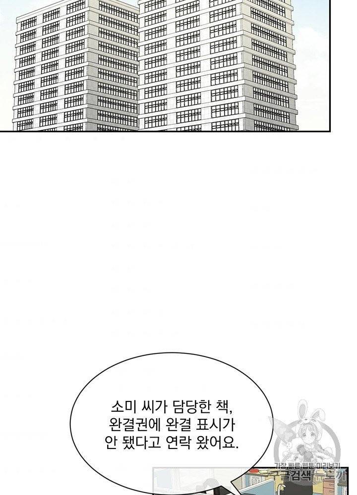 빅 라이프 53화 2