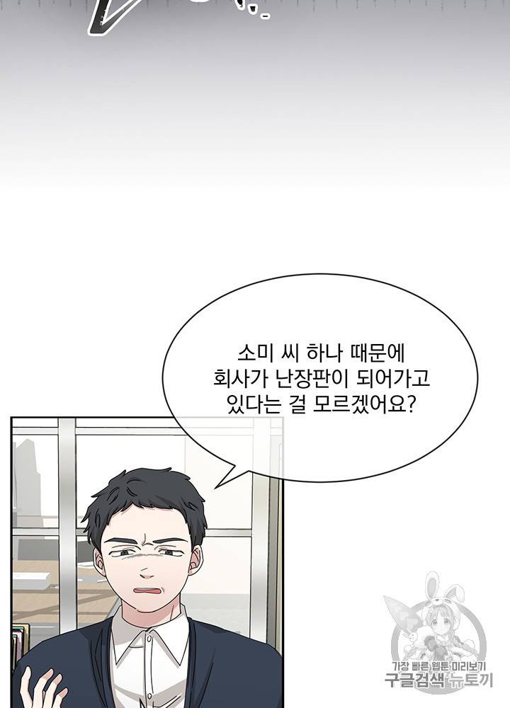 빅 라이프 53화 6