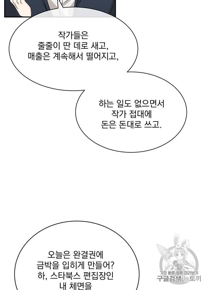 빅 라이프 53화 7
