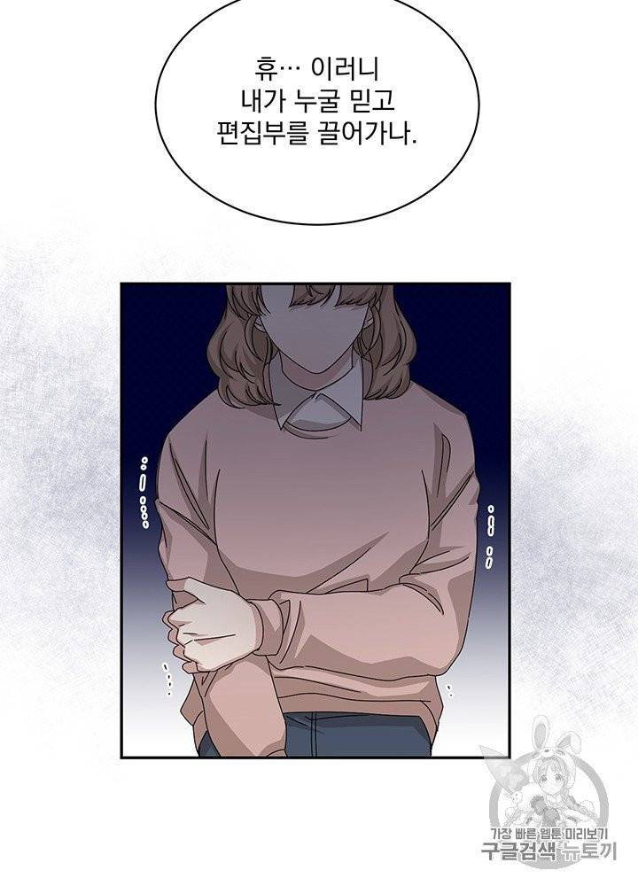 빅 라이프 53화 9