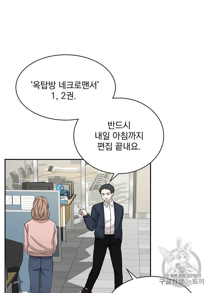 빅 라이프 53화 10