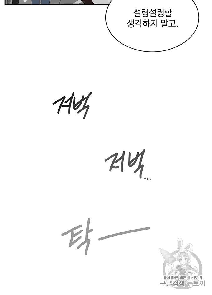 빅 라이프 53화 11