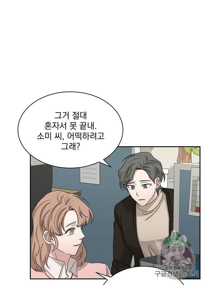 빅 라이프 53화 12