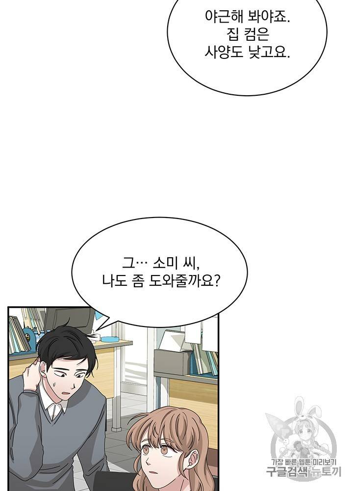 빅 라이프 53화 13