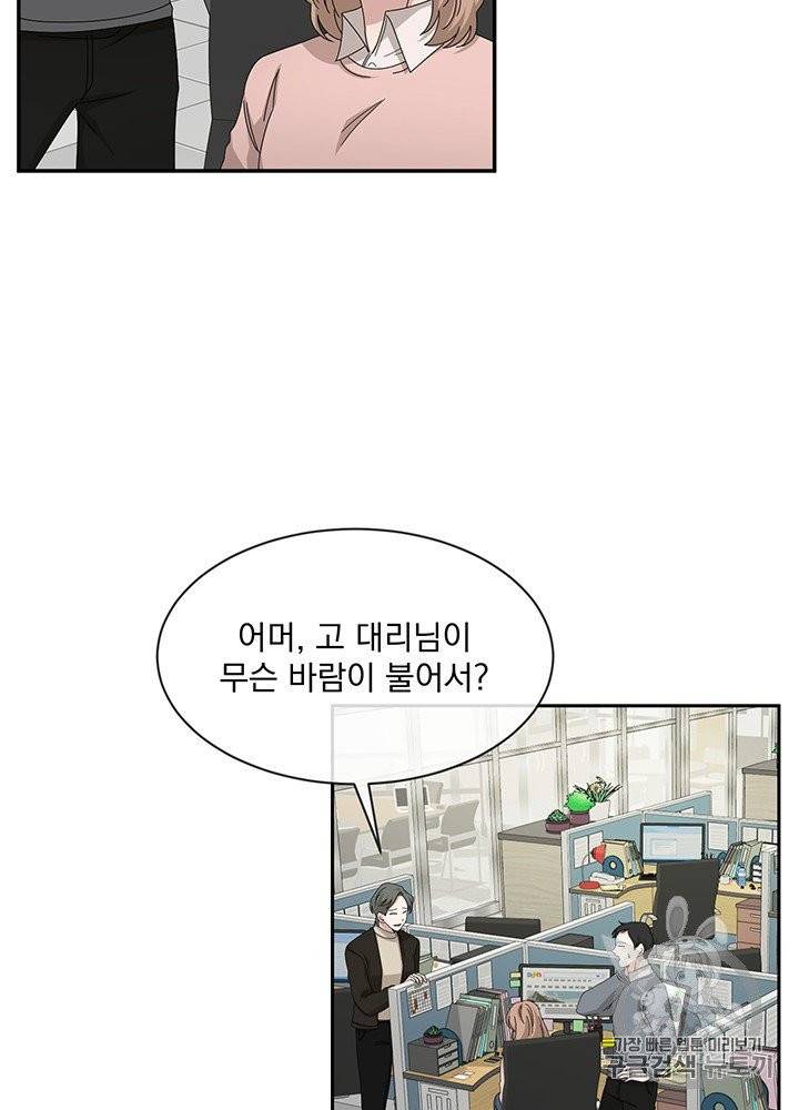 빅 라이프 53화 14