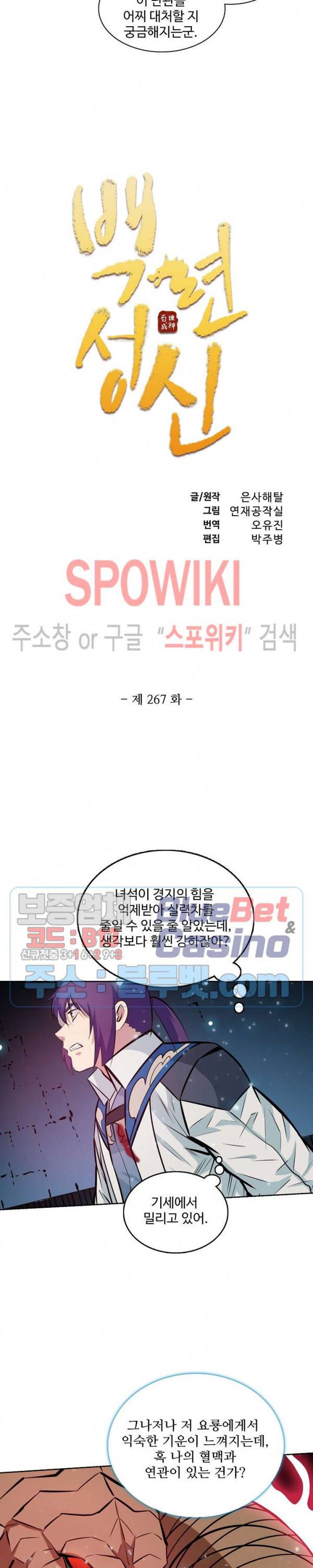 백련성신 267화 2