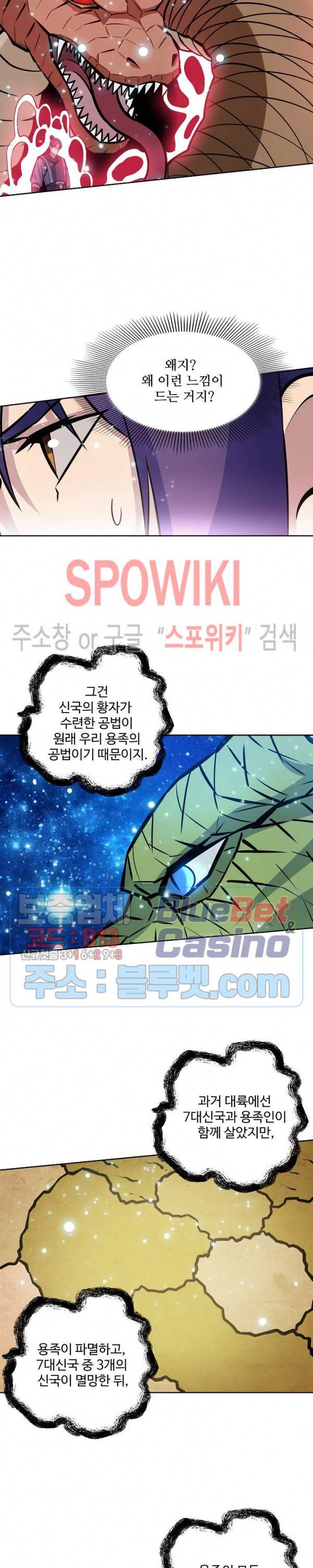 백련성신 267화 3