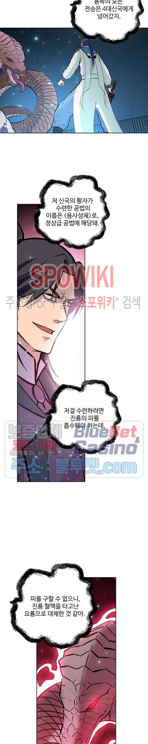 백련성신 267화 4