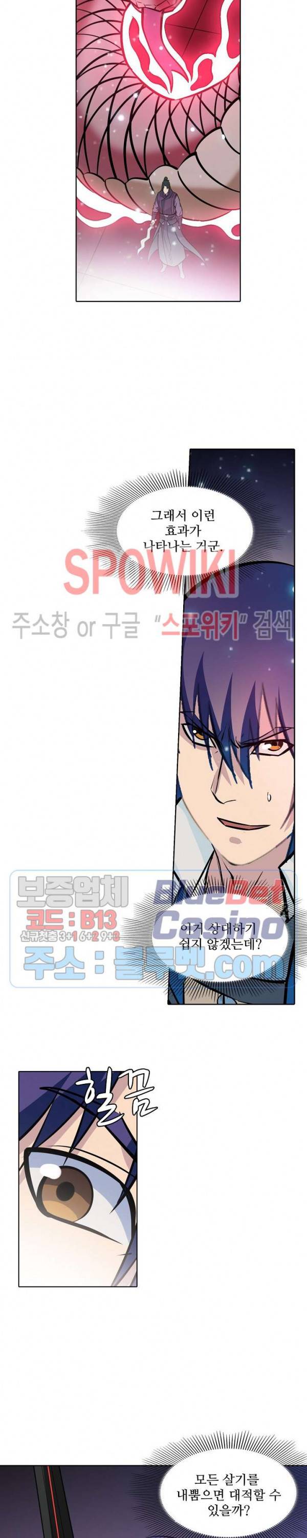 백련성신 267화 5