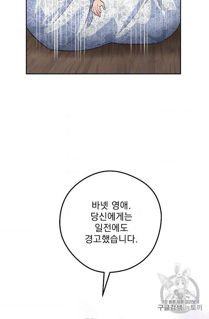 공작부인의 50가지 티 레시피 96화 4
