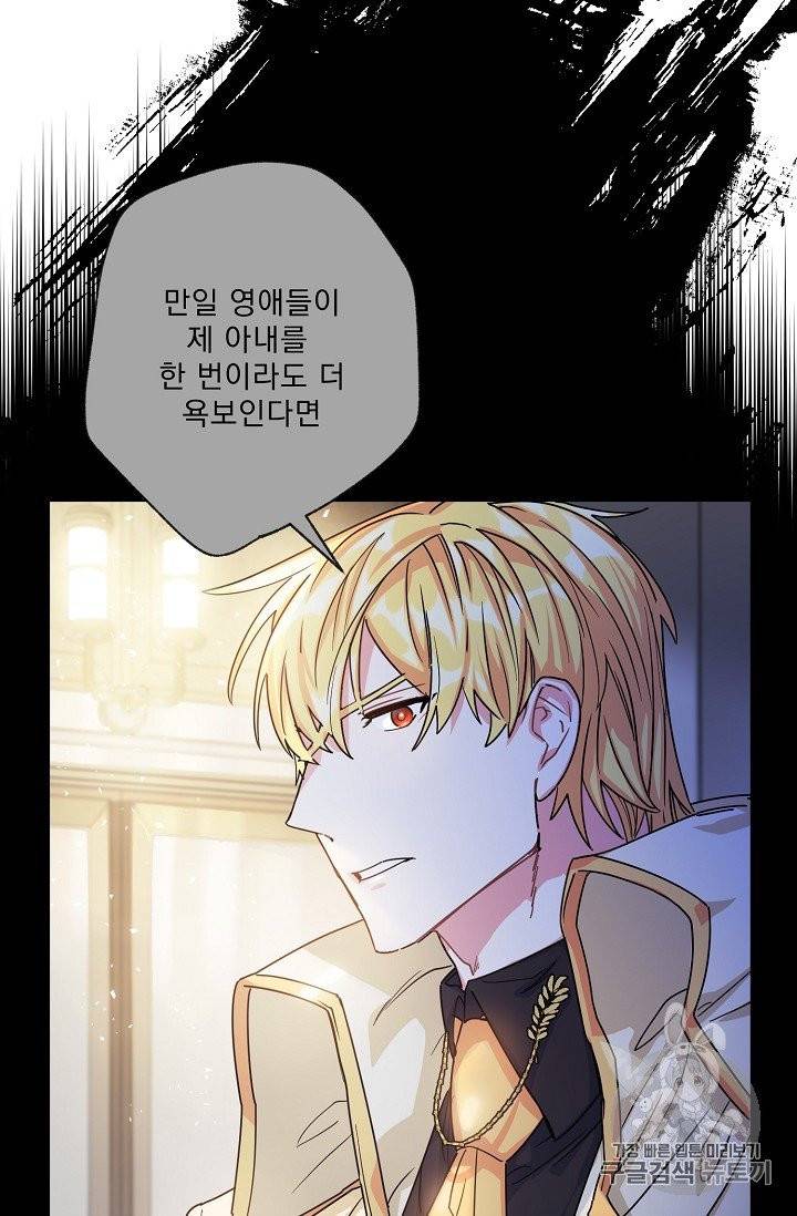 공작부인의 50가지 티 레시피 96화 6