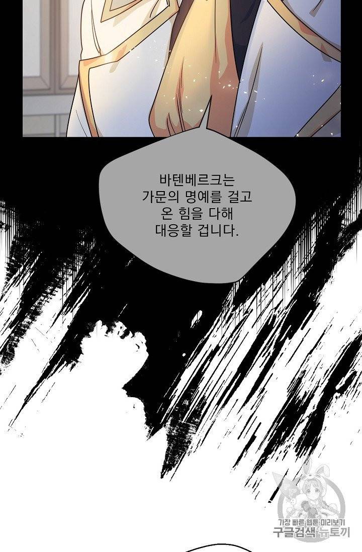 공작부인의 50가지 티 레시피 96화 7