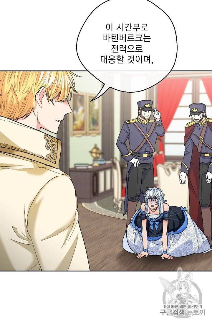 공작부인의 50가지 티 레시피 96화 8