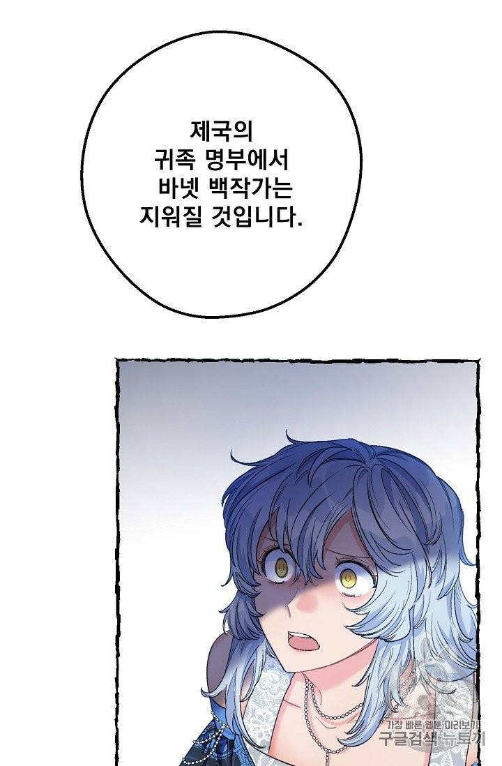 공작부인의 50가지 티 레시피 96화 9