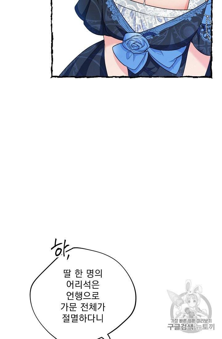 공작부인의 50가지 티 레시피 96화 10