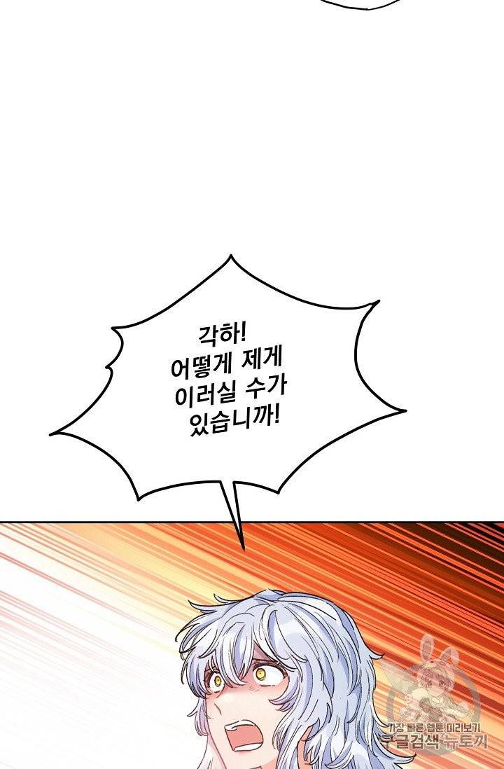 공작부인의 50가지 티 레시피 96화 12