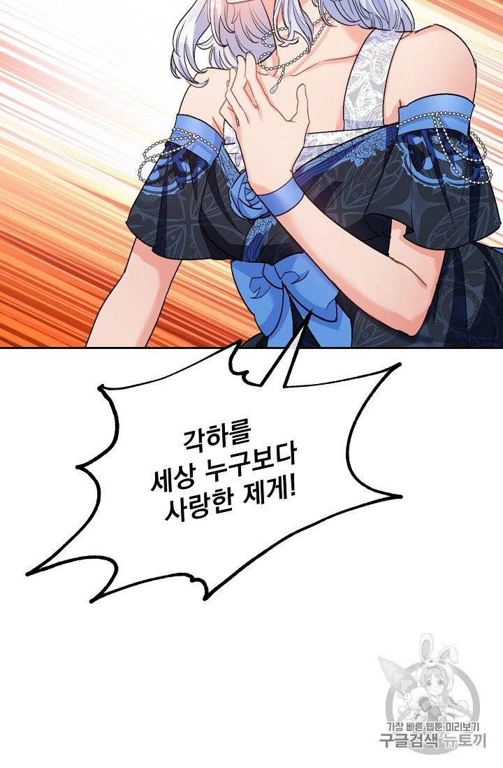 공작부인의 50가지 티 레시피 96화 13